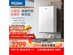 海尔零冷水热水器直降230元