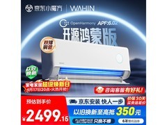 华凌神机二代Pro空调低至1949元