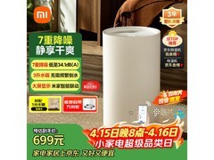 米家 DM - CS13BFA5A 除湿器补贴后低至 695.3 元