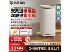 鸿蒙智选宠物净化器U7标准版优惠来袭