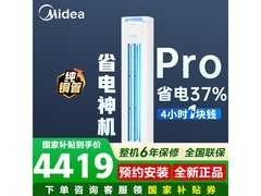 美的3匹酷省电Pro空调，低至3809元
