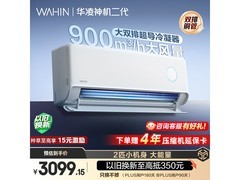 华凌神机二代MAX空调2匹钜惠