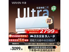 华凌神机二代Ultra空调17号20点低价来袭