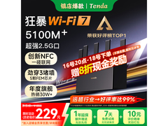 Tenda云霄BE5100/BE6L Pro路由器优惠购