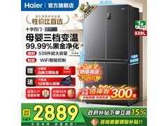 海尔539L风冷十字门冰箱直降千元