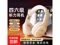 摩利奥F1四六级耳机优惠购赠充电线