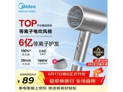 美的FJ308吹风机享国家补贴，到手仅98.8元！