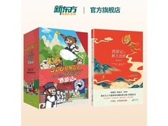 新东方西游记英文版促销！满480减60，179元抱回家