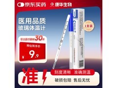 KANG HUA 水银体温计，多档满减，到手仅 9.8 元！
