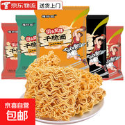 福好旺掌心干脆面大促！10包混发，券后仅2元