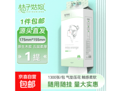 桔子姑娘挂式纸巾5层加厚，满2.01减2仅5.98元