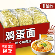 整箱10包非油炸鸡蛋方便面，满3减2仅8.49元