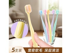 修洁宽头软毛护龈牙刷5支装，券后3.99元带回家！