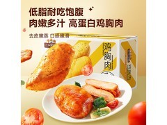 三只松鼠1000g鸡胸肉来袭！满减折上折，券后47.4元