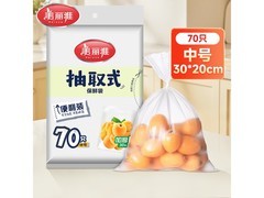美丽雅30*20cm保鲜袋70只，加厚耐用，仅9.9元！