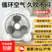 仅3.9元！白色熊猫4寸USB充电风扇，小巧静音超实用