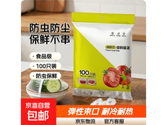 100只装食品级冰箱收纳袋，用券低至3.1元速囤！