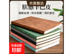 新款A5羊巴皮皮面笔记本，原价不低现5.99元速抢