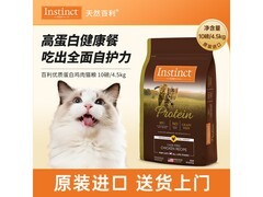 instinct天然百利10磅猫粮，满减后510元超划算！