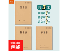 新学期特惠！6.98 元 3 本 16K 多科目学生作业本