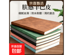 特惠！A5羊巴皮皮面笔记本7.01元随机款带回家