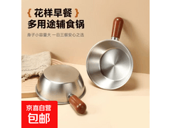 17cm特厚不锈钢胡桃木平底锅，到手仅3.98元！