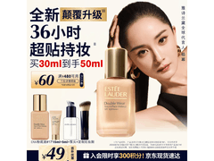 雅诗兰黛DW粉底液30ml，满480减60，到手441元！