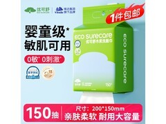优可舒木柔洗脸巾热卖！满200减20，到手9.8元