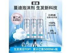 蔓迪米诺地尔生发泡沫剂，满减优惠，券后438元速囤！