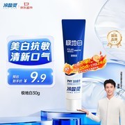 冷酸灵30g极地白牙膏试用装，到手仅3.9元！