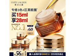 雅诗兰黛小棕瓶眼霜套装，满480减60，仅448.5元！