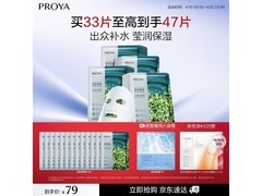 珀莱雅小球藻面膜33片，到手78元，满减优惠别错过！
