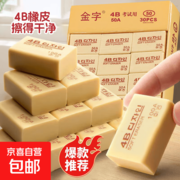 4B橡皮擦十块一组，原价3.39元，券后1.39元！