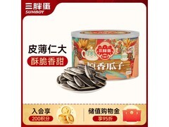 三胖蛋160g原味瓜子，满折优惠，到手仅25.9元！