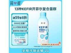 简爱760g开菲尔原味酸奶，满减叠加到手仅24.8元