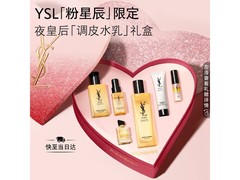 YSL圣罗兰套装直降，赠礼到手仅1422元