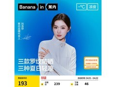 蕉内显瘦防晒衣史低价