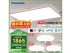 Panasonic掠影吸顶灯套装，补贴后低至1963.5
