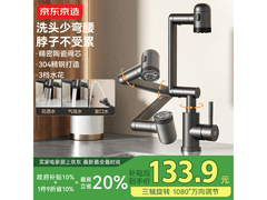 京东京造304不锈钢水龙头优惠低至133元