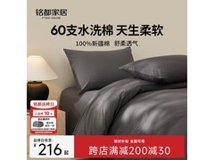 MIDO HOUSE纯棉四件套京东特惠仅215元