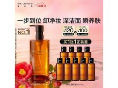 植村秀琥珀卸妆油450ml直降180