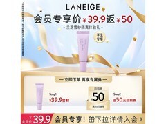 兰芝隔离乳40号10ml特惠