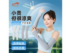 贵人鸟冰袖防晒护臂9.9元