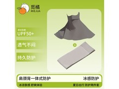 觅橘护颈防晒口罩冰袖组合仅19.9元