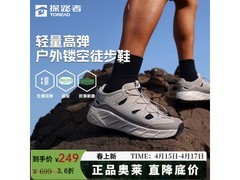 探路者男士浅卡其溯溪鞋京东低至230元