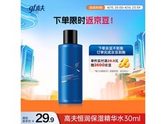 高夫男士保湿精华水3.9元