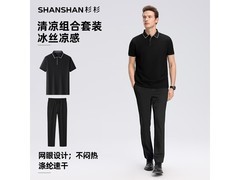 杉杉冰丝凉感POLO两件套