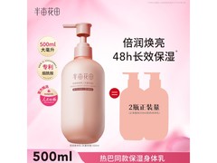 半亩花田身体乳500ml秒杀