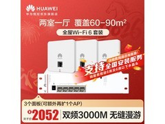 华为穿墙王AP套装京东特惠，低至1263元