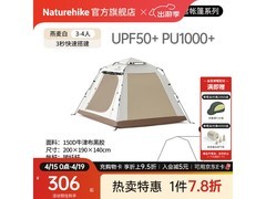 挪客Ango帐篷天幕二合一17日低至209元